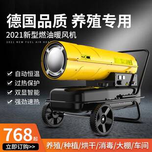 工业燃油取暖器升温育雏柴油暖风机大功率烘干房大棚养殖场热风炉