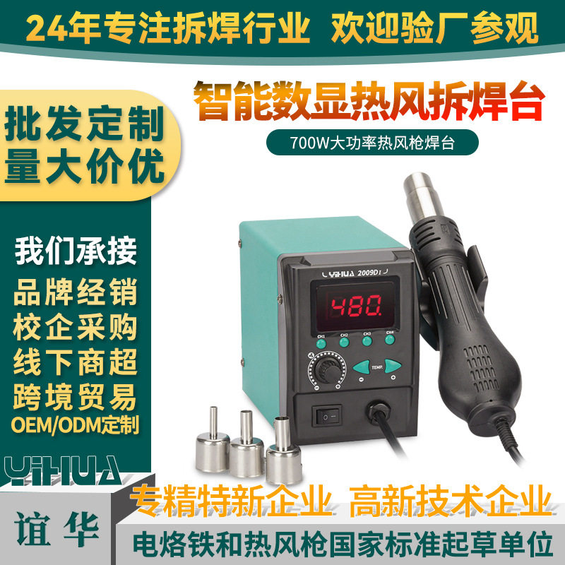 厂家批发谊华热风枪焊台智能数显恒温焊台家用维修台跨境热销工具