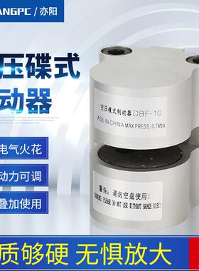 DBF-10空压碟式制动器气动数控车床刹车工业碟式制动器刹车