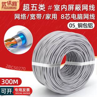 超五类屏蔽网线铜包铝宽带电脑网络线单股cat5e屏蔽双绞线缆300米