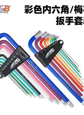 SUPERB保忠自行车修车工具维修彩虹梅花内六角扳手套装77587759