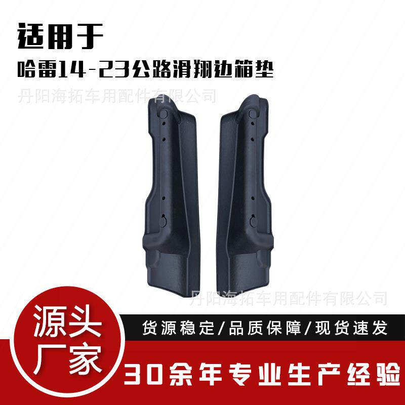 适用于14-23款哈雷公路滑翔TPE材质马鞍包垫侧盒垫内衬保护