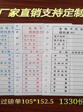 直销3联磅码单宽10cm*长14cm地磅单过磅单地磅单打印纸包邮