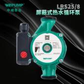 LRS25 8中威泵业WLPUMP冷热水循环泵太阳空气能地暖静音增压屏蔽