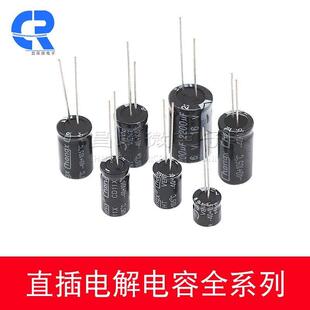国产环保电解电容47UF直插铝电解电容47UF50V6.3X11