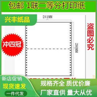 1层2等分单联针式 241 电脑打印纸一联二等分凭证纸发货单 包邮