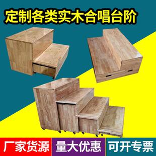 实木合唱台可推拉伸缩移动舞台三层四层合影台阶板式合唱台演出台