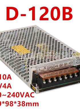 D-120B双组输出开关电源5V10A24V4A双路开关电源120W工业开关电源