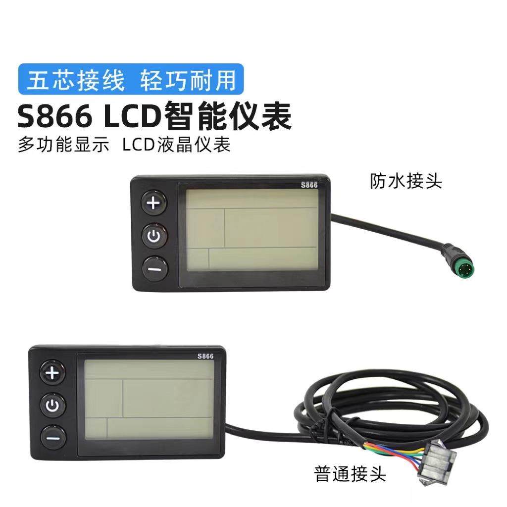 电动自行车山地车滑板车改装配件S866LCD智能液晶仪表