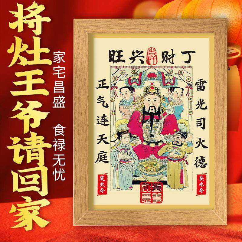 2025年灶王爷相框摆件摆台厨房挂画九天东厨司命灶君灶神春节挂件,农用物资,其他肥料,淘宝优惠券,粉丝福利购,淘宝优惠卷