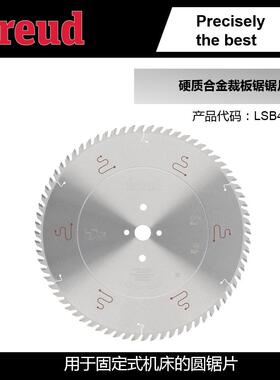LSB40007X/400*4.4/3.2*30*72意大利Freud锐无*敌裁板锯