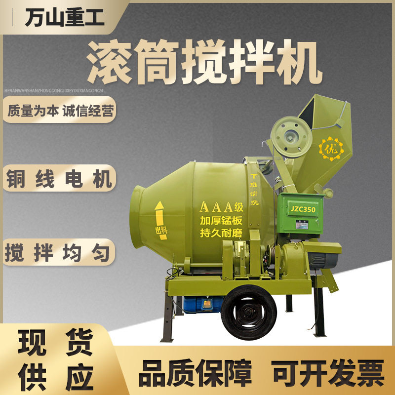 滚筒搅拌机滚轮摩擦式传动加厚筒壁全自动翻斗爬斗上料厂家直供
