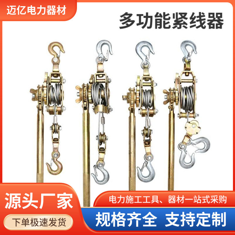 多功能日式紧线器电力施工电线电缆钢丝绳拉紧器电工伐木工收紧器