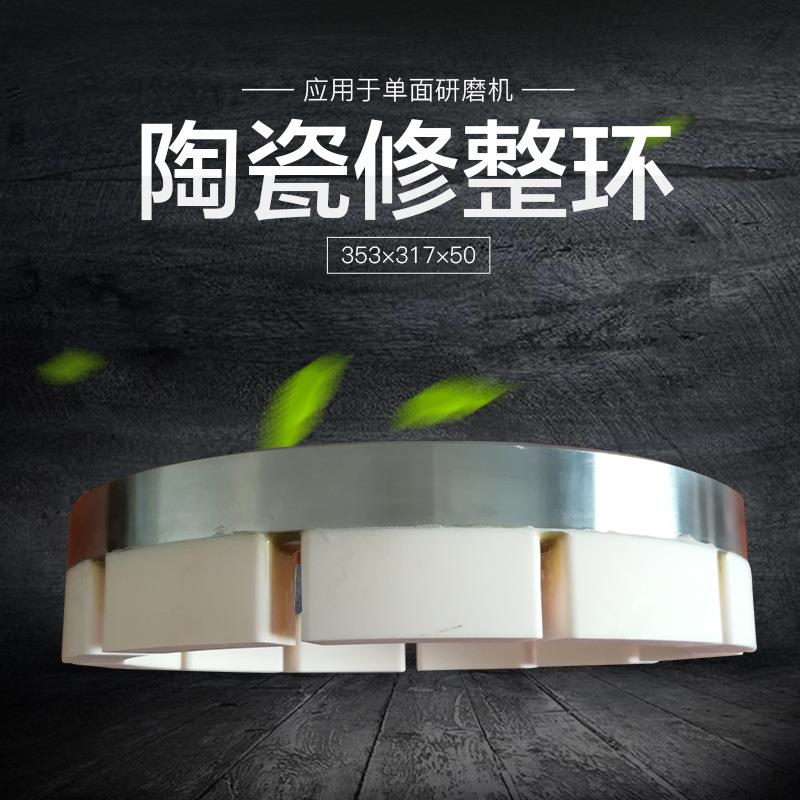 供应耐力耐磨¢353陶瓷修整环工作环耐磨修整环单面研磨机