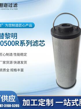 供应代替黎明LH0500R001BN/HC、LH0500R003BN/HC回油滤芯