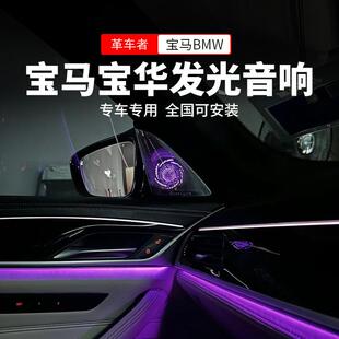 适用宝马新5系3系7系bmw发光盖板ix3x4x6x7G05音响喇叭氛围灯