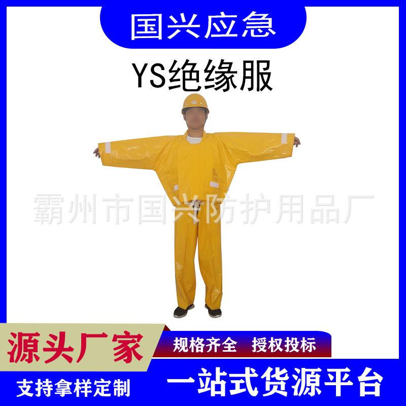 带电作业高压屏蔽服YS124-06-02耐高压绝缘服实验防护服