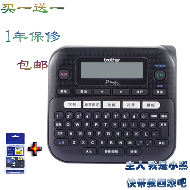 兄弟标签机pt-d210缆线不干胶贴纸家用打标机通信线缆标签打印机