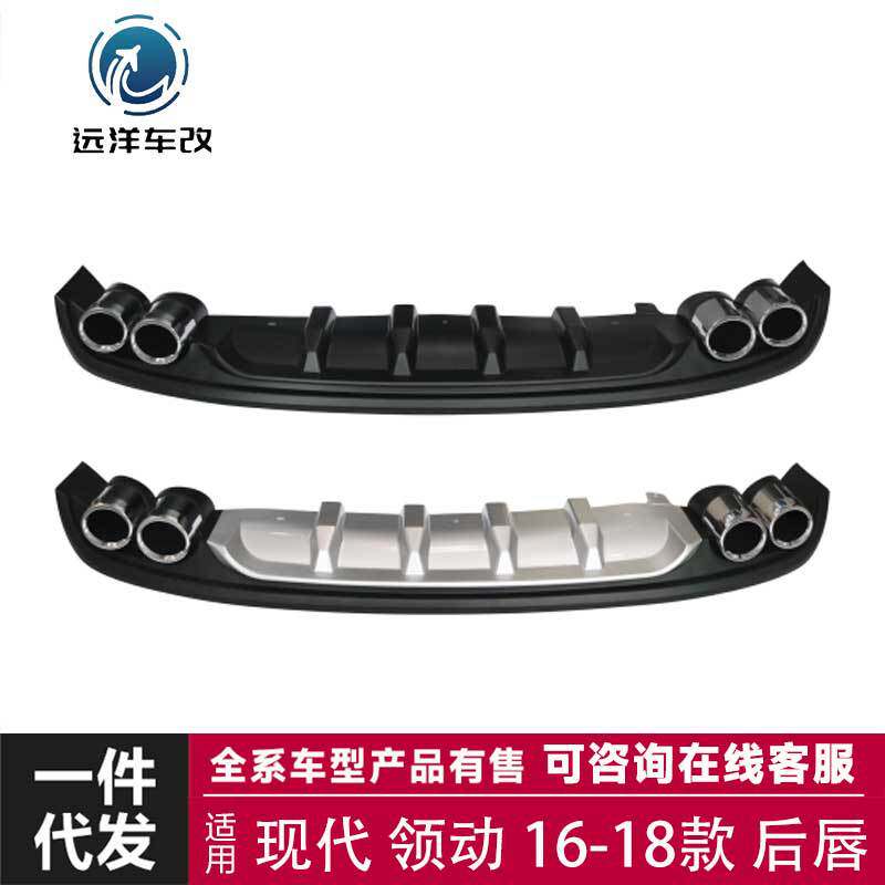 适用于16-18款现代领动【E款】后唇小包围套件改装碳纤维尾翼