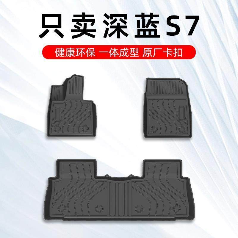 深蓝s7脚垫2024款长安深蓝s7脚垫专用汽车脚垫TPE全包围原厂地毯,工业油品/胶粘/化学/实验室用品,其他实验室设备,淘宝优惠券,粉丝福利购,淘宝优惠卷