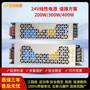 揩振方案24V黑金刚线性开关电源400w足功率恒压纯铜变压器线条灯