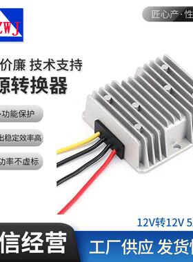 12V（9-36V）转12V5A60W升降压电源DC/DC开关电源转换器