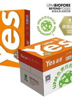 a4复印纸红益思yesa480g打印纸橙益思复印纸a4纸70g5包/箱500