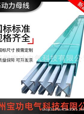 铝基动力母线2000A2500A3000A4000A5000A用于车间厂房供电