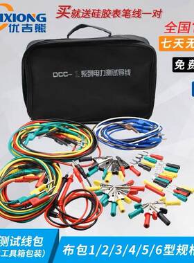 DCC电力测试线包1/2/3/4/5/6型继电保护专用导线包CSX试验线包