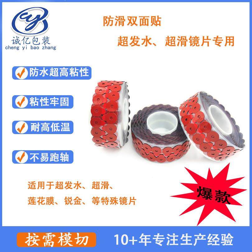 超发水镜片283加镜工0发眼膜防滑贴超强黏贴100,办公设备/耗材/相关服务,工业胶带,淘宝优惠券,粉丝福利购,淘宝优惠卷