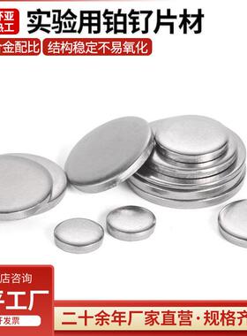 铂.钌簧片弹实钌验TAS室专用铂片1.0mm05mm供应火花丝