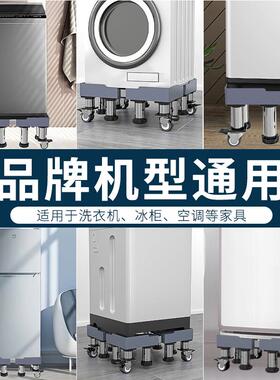 洗衣机加自高可移机动底座全动洗衣增561高底座厚加移动托架