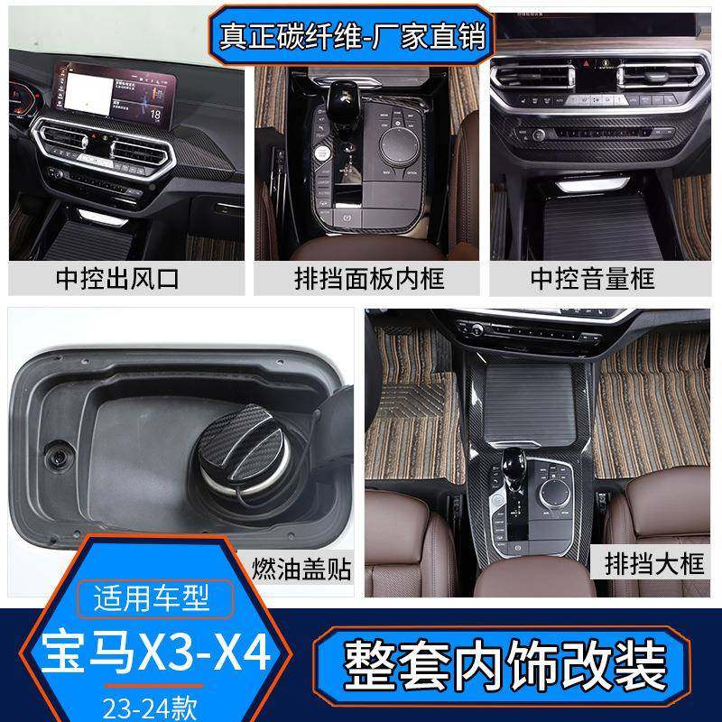 适用于232改4款宝马X3XAK-805-84真碳纤维-内饰装排挡中控口出风