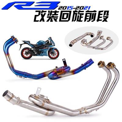 摩托车排气管YZF-2R3R5MT03R3改R3/25装前段不锈钢段15前-23年