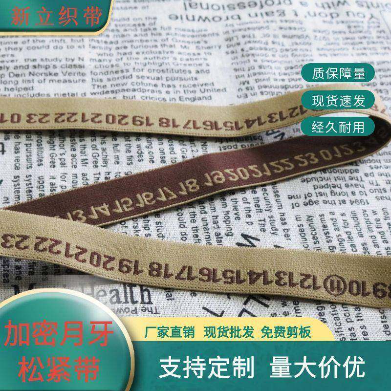 厂家直供2带5CM尼龙数359字提花.松紧弹力织带橡服筋裤腰带裙装辅,纺织面料/辅料/配套,服装松紧带,淘宝优惠券,粉丝福利购,淘宝优惠卷
