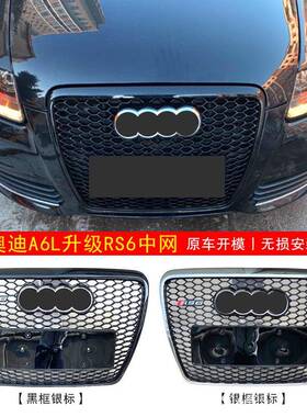 网适用前奥迪A6C6改装RS6中网老款C6升级S6中948格栅2004-2011中