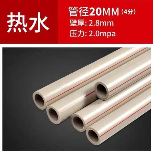 冷热水管ppr加厚自来4分2