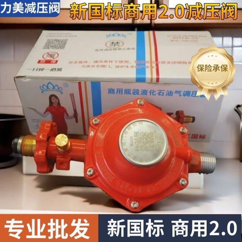 力美新国标SYT2.0商用低压阀防爆减压阀液化气瓶装灶具煤气安全