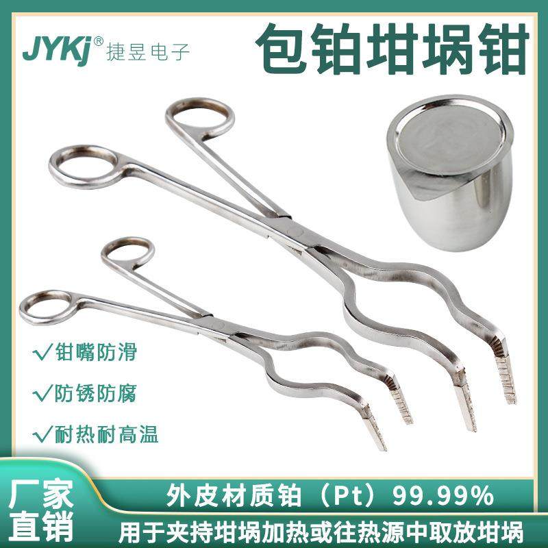 具包铂坩埚钳锈钢坩埚钳不子实验皿室耐高温马弗炉灰夹坩VJS埚钳