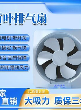 排风扇换气通风风DZN抽风排厕所玻烟璃窗叶百排气扇抽厨房排油烟