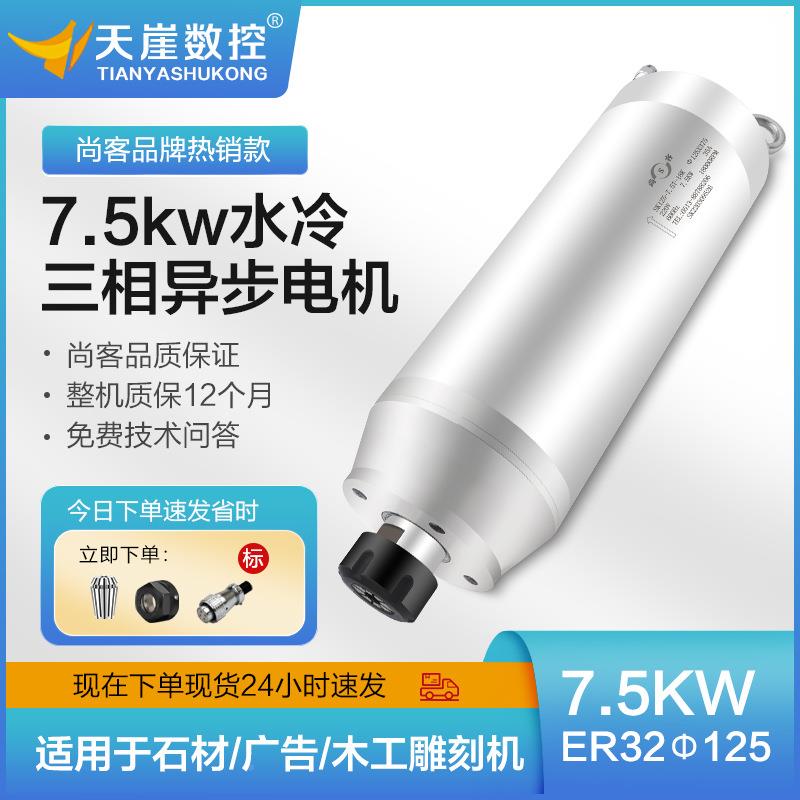 雕刻机主轴电机7.58kw径直125SK125-7.高配速水冷石材机雕刻机件S