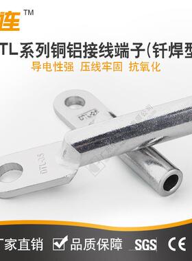 厂列家m直销DTL系铜摩擦焊铜HTI鼻铝子铜+铝材质接线10m2-400mm2