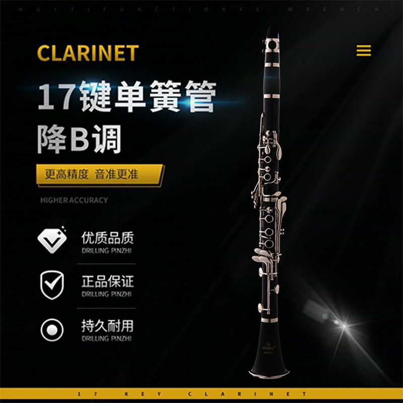 津宝JBCL-500降B调17键单簧管