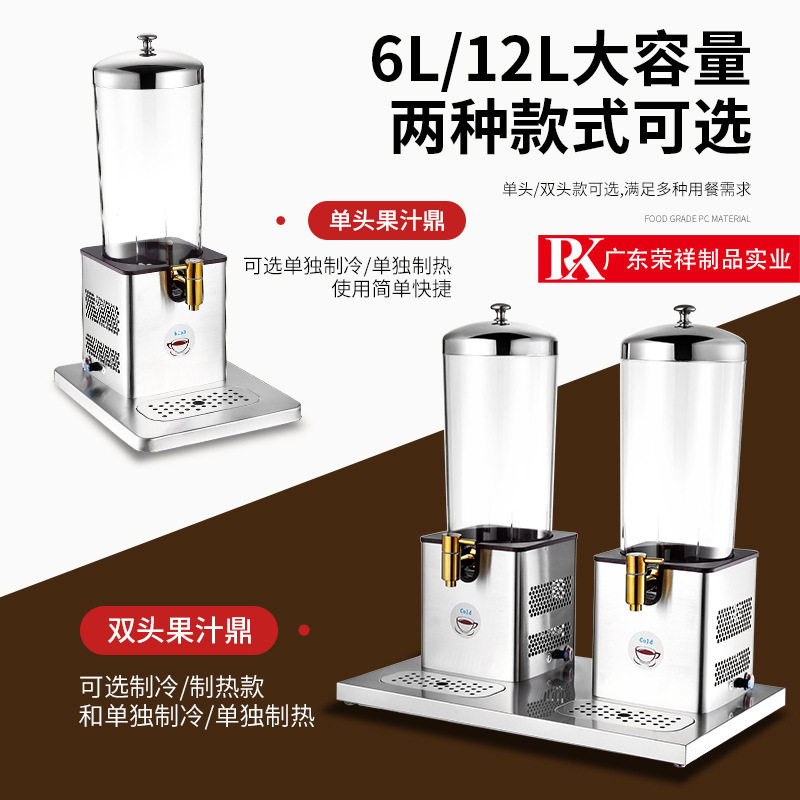 冷热双用果汁鼎商用自助餐厅饮料桶电热制冷加热果汁机自助饮料桶
