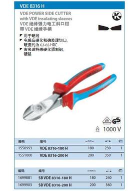 Gedore9吉多瑞VDE绝缘斜口钳46455VDE836-1180H155093现货
