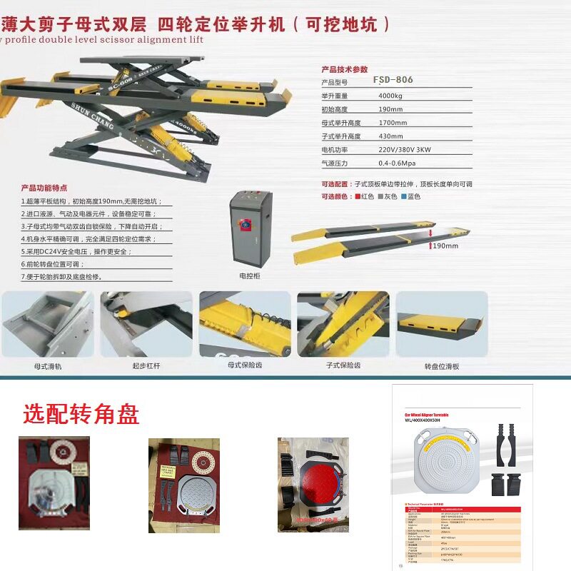 富仕达战鹰超薄大剪举升机