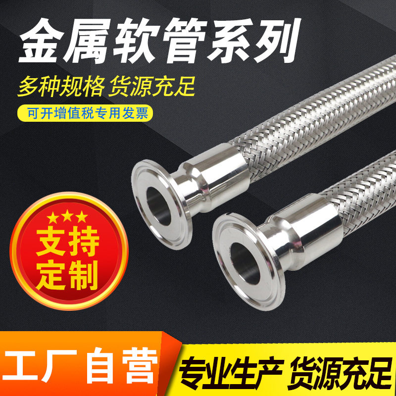 定 制加 工扳把式快接金属软管 卡盘金属软管 酒厂用快装金属软管