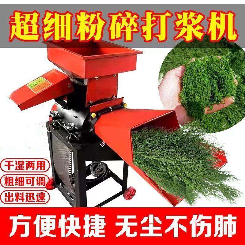 超细粉牧草打浆机干新款米粉MNE玉碎机湿家两用鸡鸭养殖设备青草