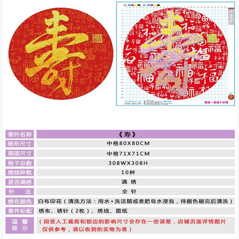 图十字绣2寿205新款线绣送老人长辈祝福寿延绵寿字XFP简单手工自