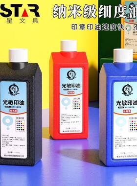 祺星100ml光敏印油0大公斤桶GEE装印章瓶印油彩墨红蓝黑色